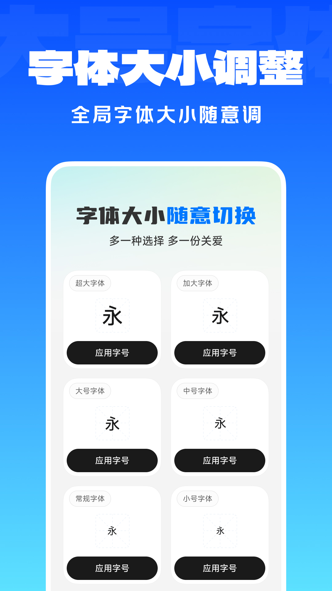 手机字体放大器