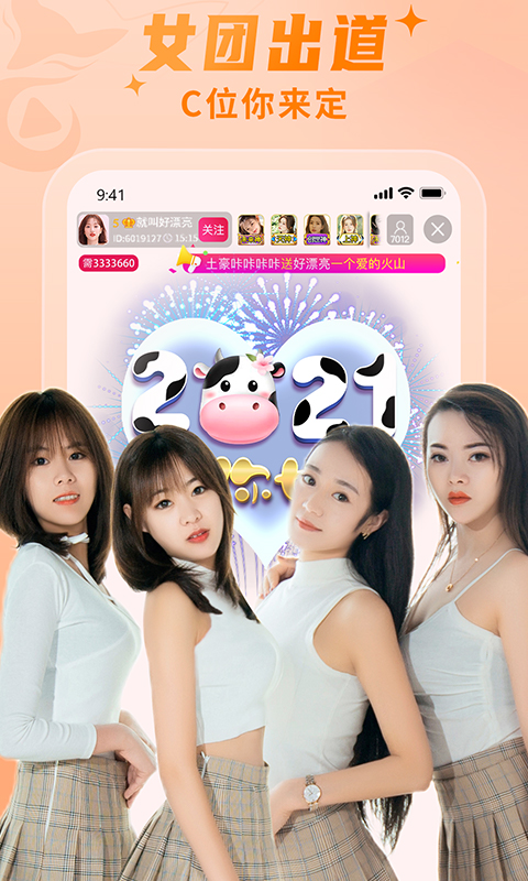 秀色直播 秀色直播