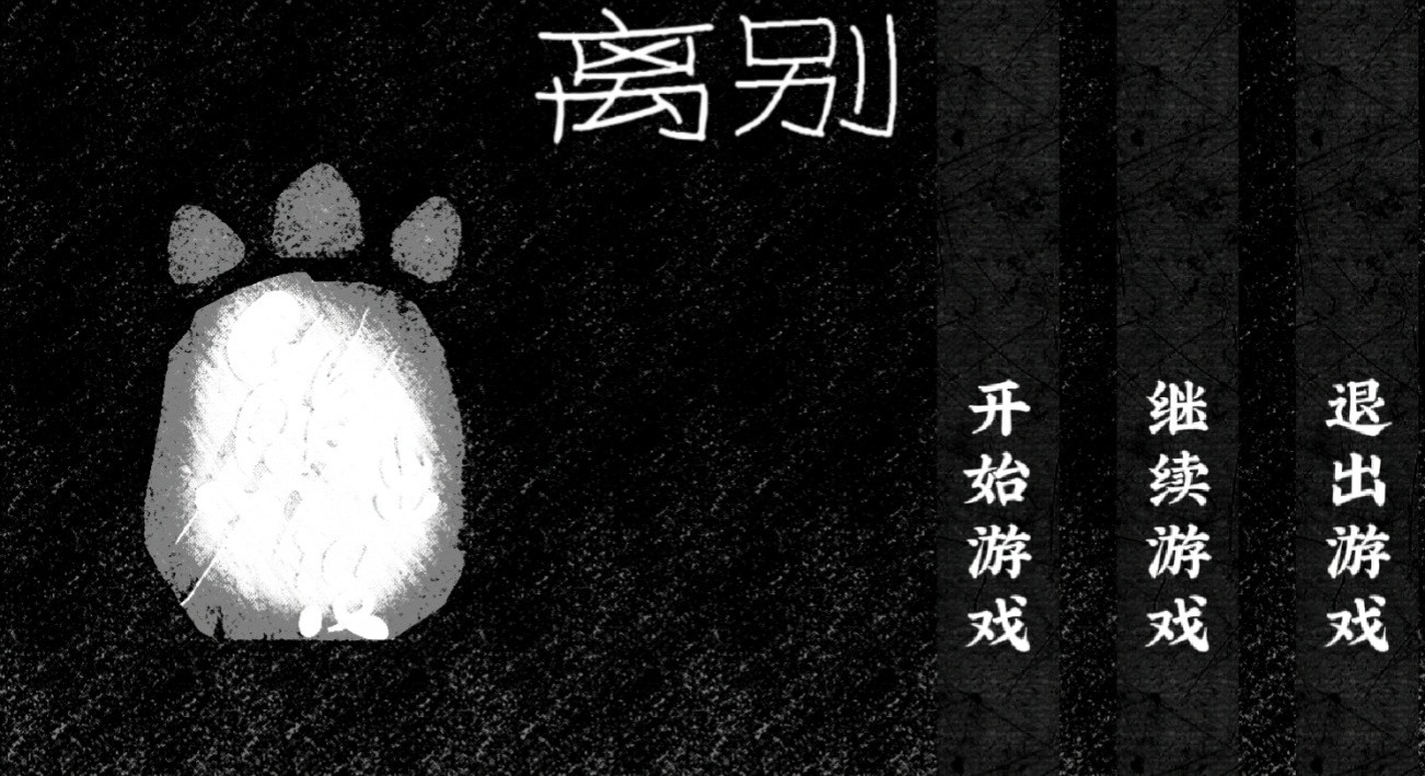 熊出没·离别(体验增强版)