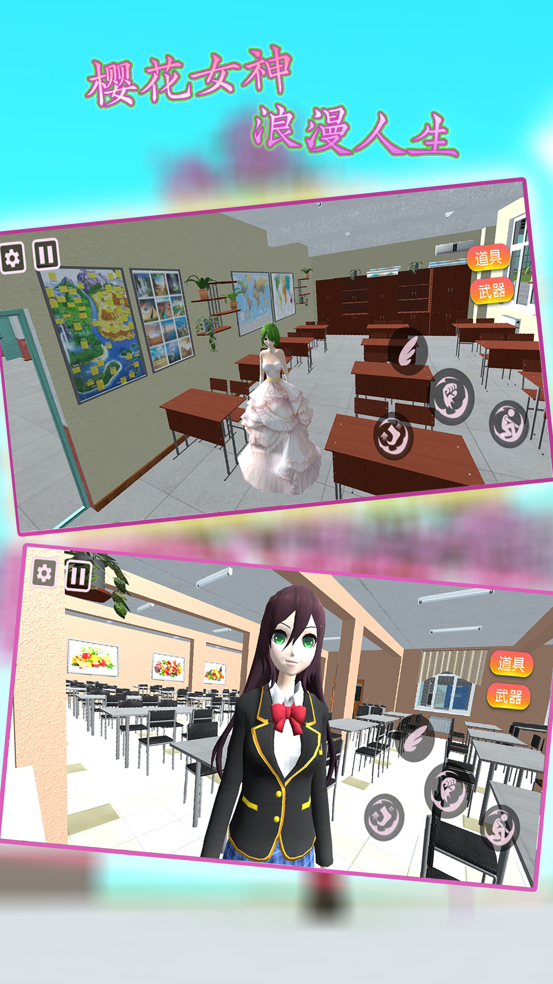 樱花女神浪漫人生