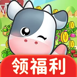 赚钱小农场极速版