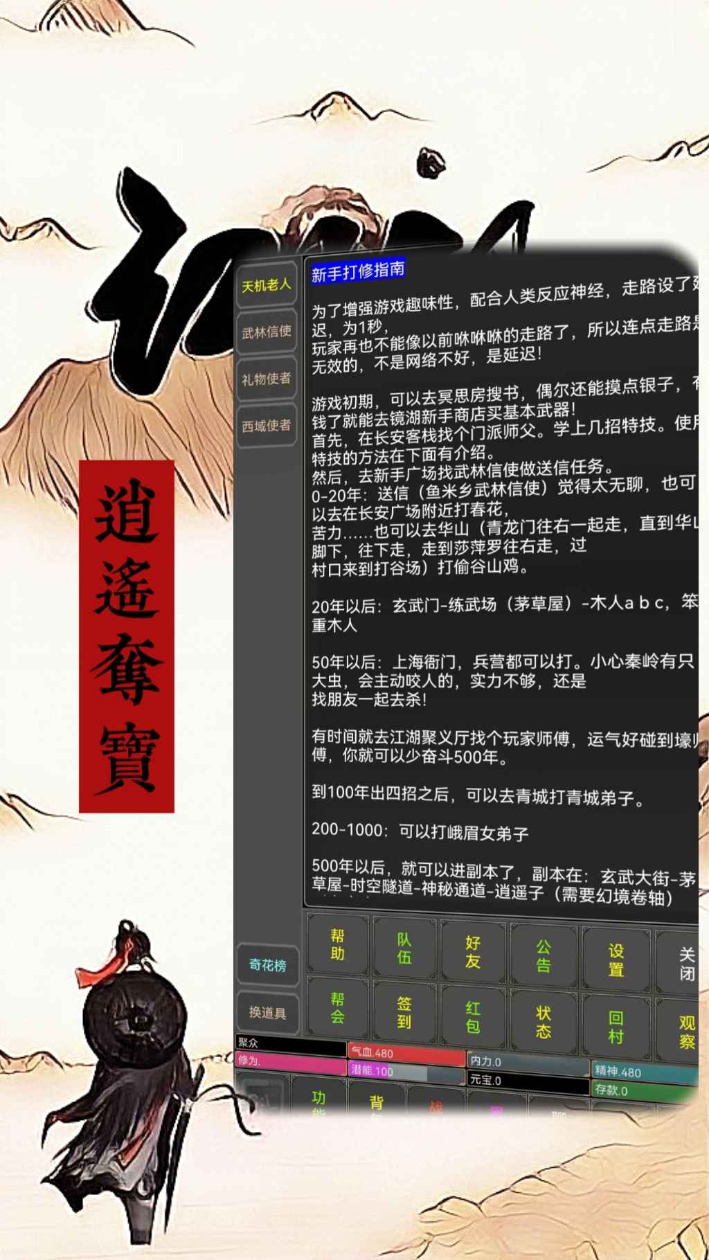 江湖恩仇录之逍遥夺宝 江湖恩仇录之逍遥夺宝