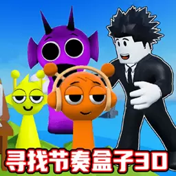 3D沙盒奇妙世界