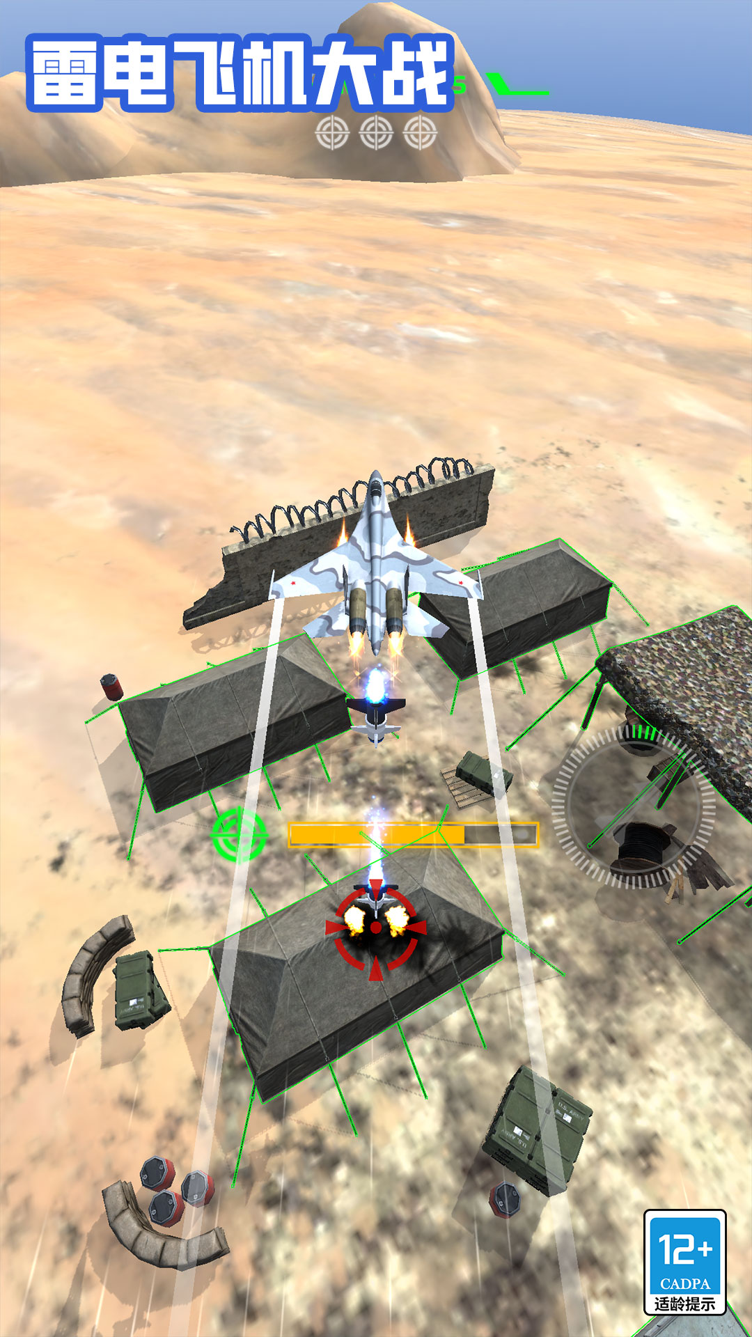 雷电飞机傲气雄鹰手游 雷电飞机傲气雄鹰手游