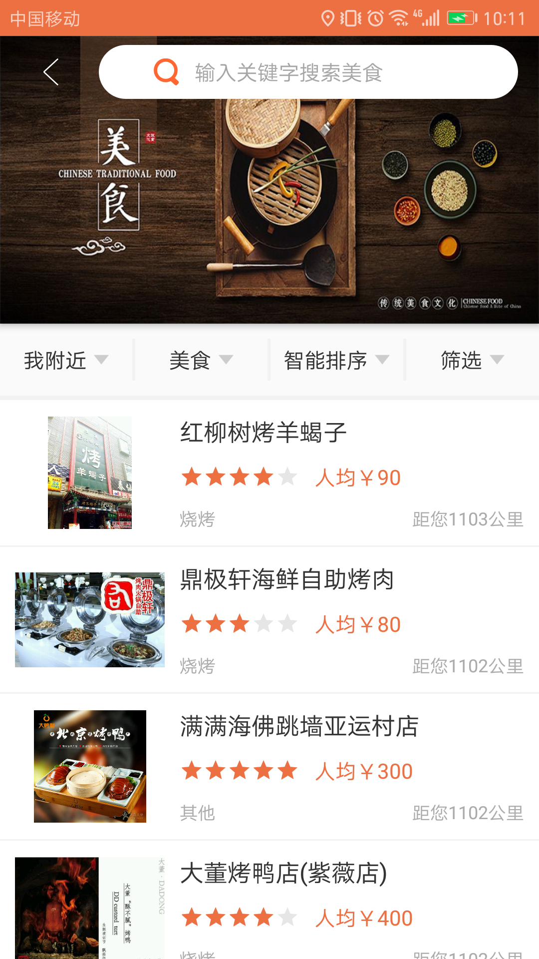 智慧商圈-亚运版