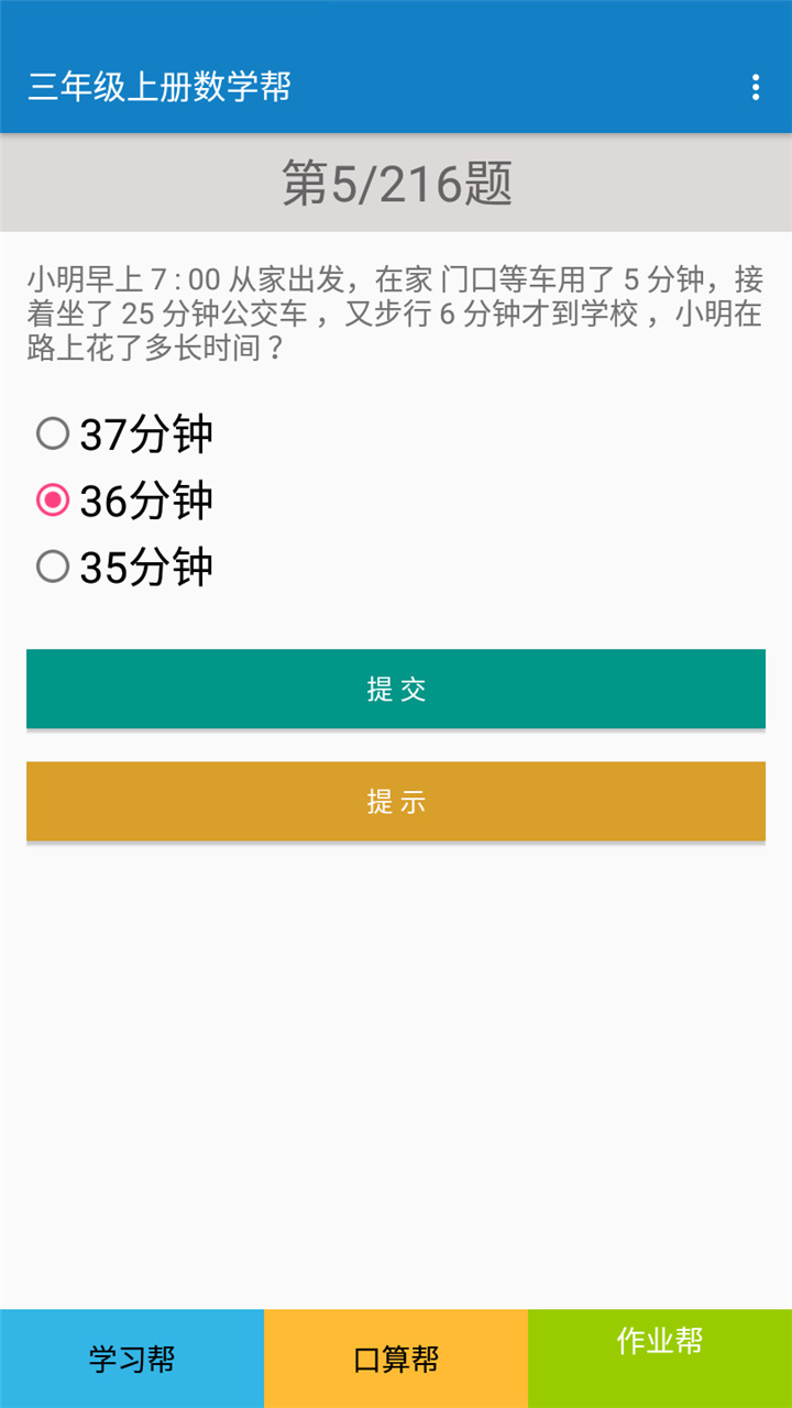 三年级上册数学帮