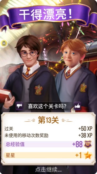 哈利波特:谜题和咒语 哈利波特:谜题和咒语