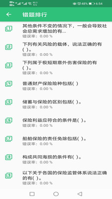 中级经济师保险专业题库