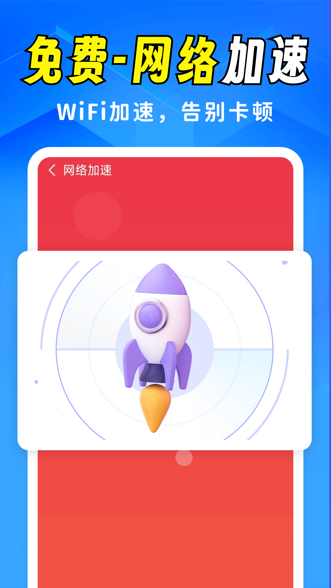 超能WiFi万能连 超能WiFi万能连