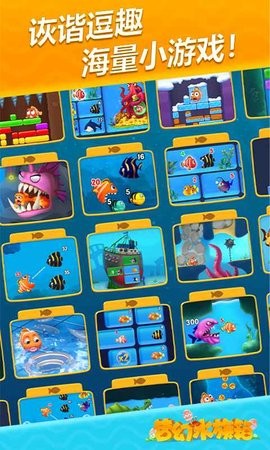 梦幻水族箱安卓版