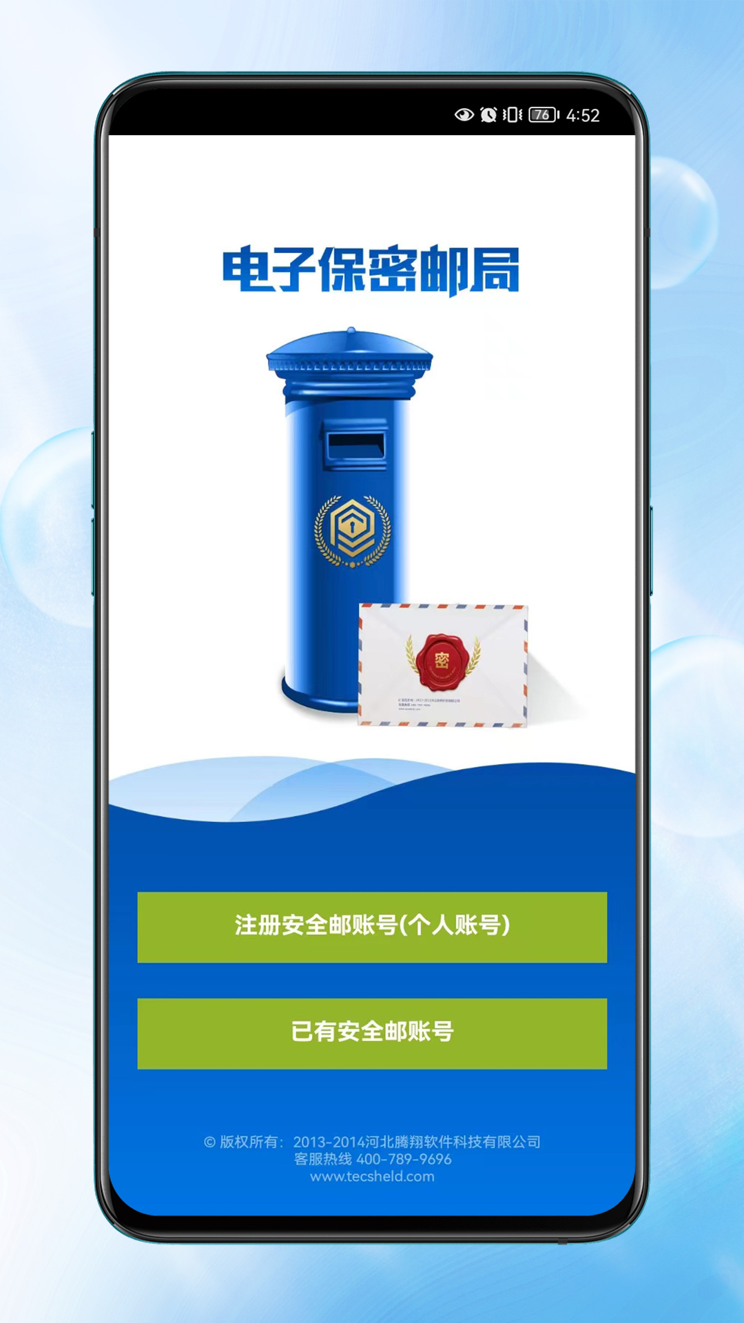 电子保密挂号邮局系统 电子保密挂号邮局系统