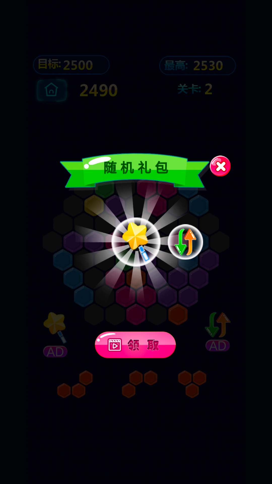 六角消除单机游戏