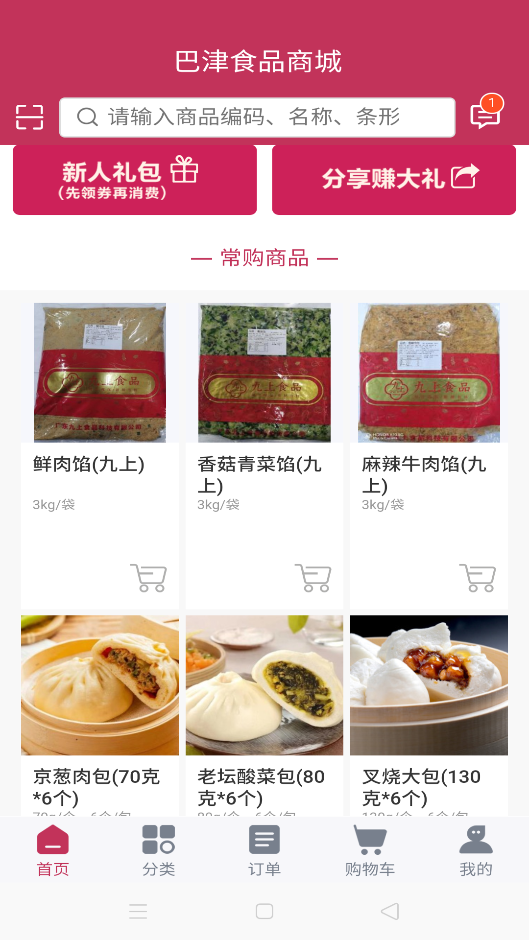 巴津食品商城 巴津食品商城