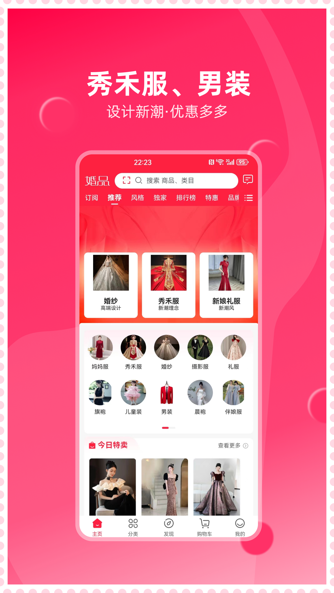 婚品易购 婚品易购