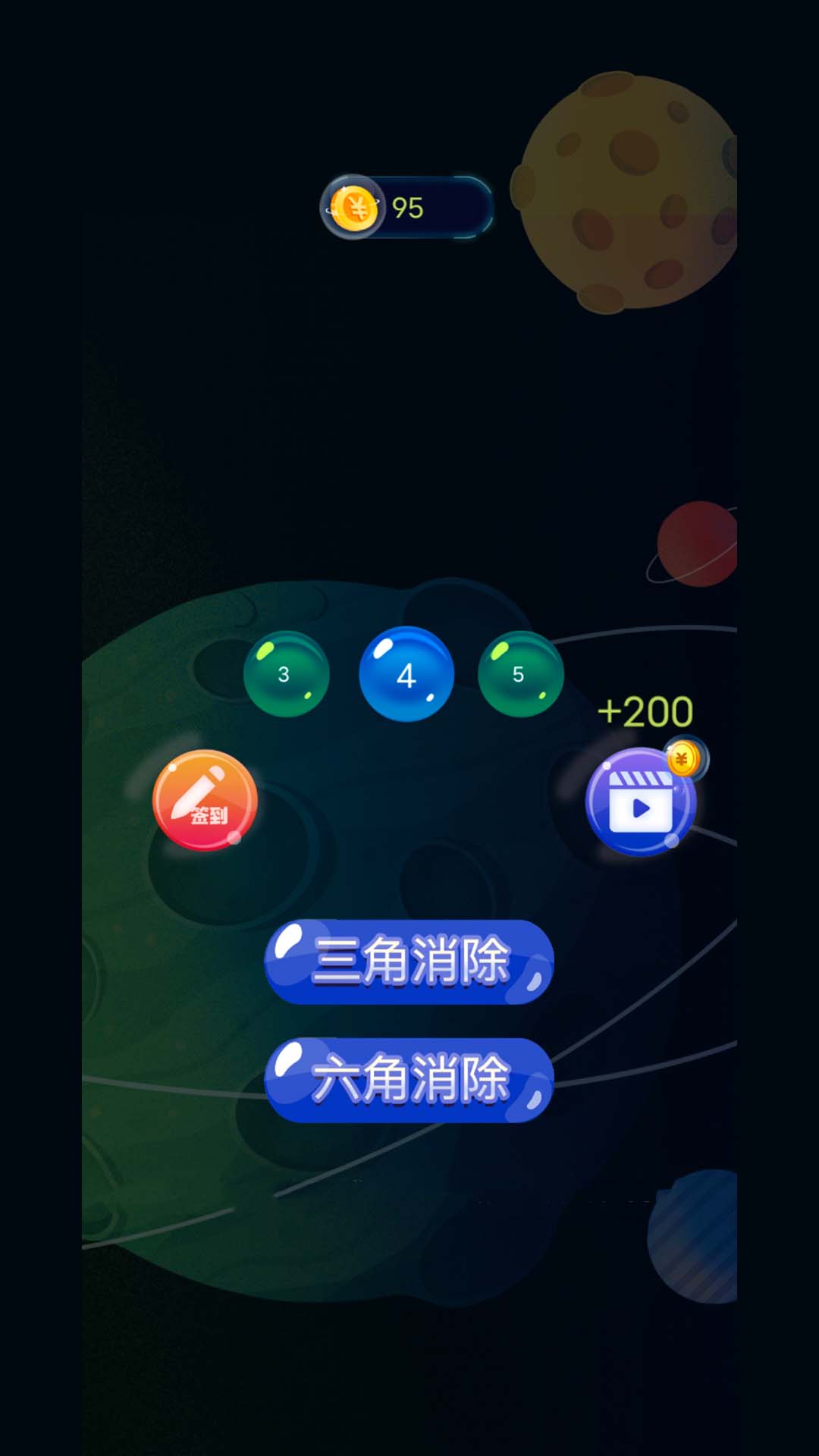 六角消除单机游戏