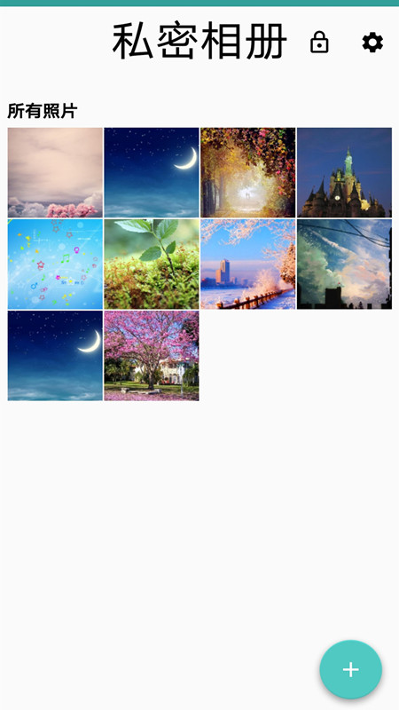 私密相册免费版