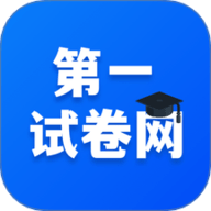 第一试卷网