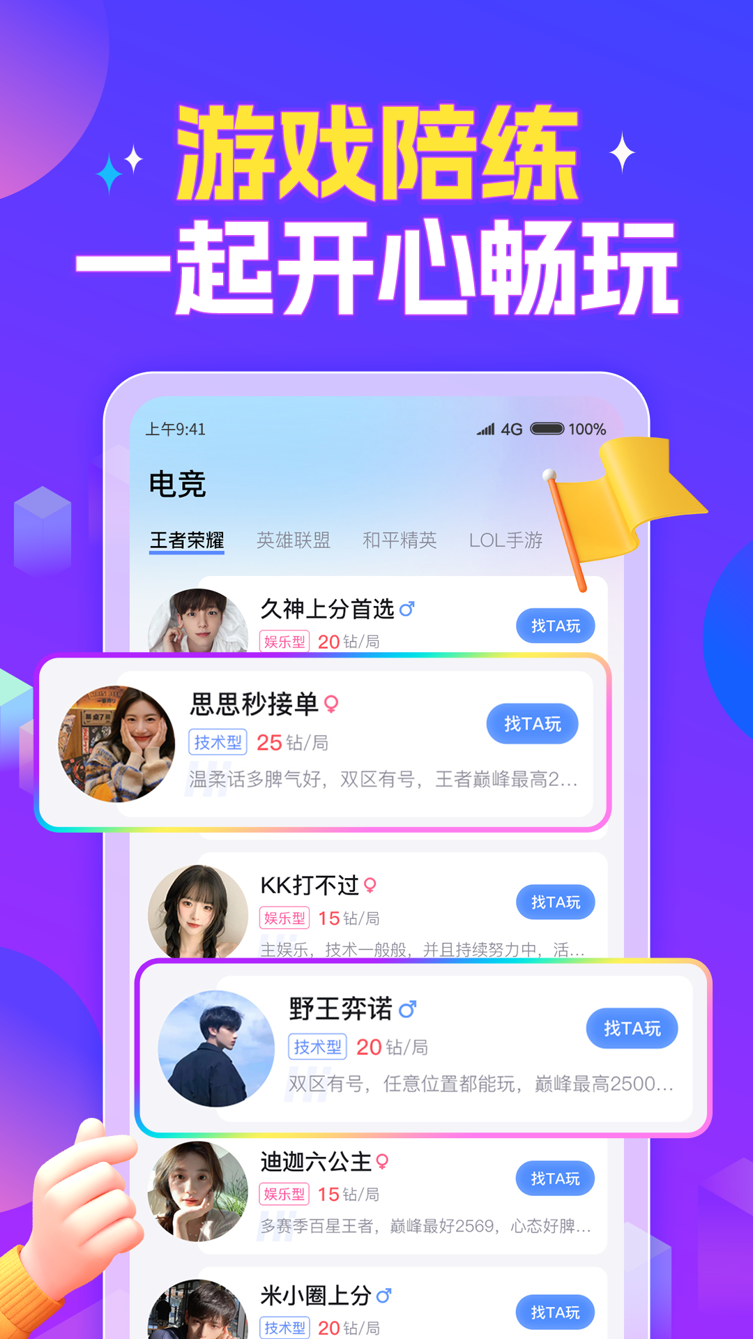 游戏陪玩酱 游戏陪玩酱