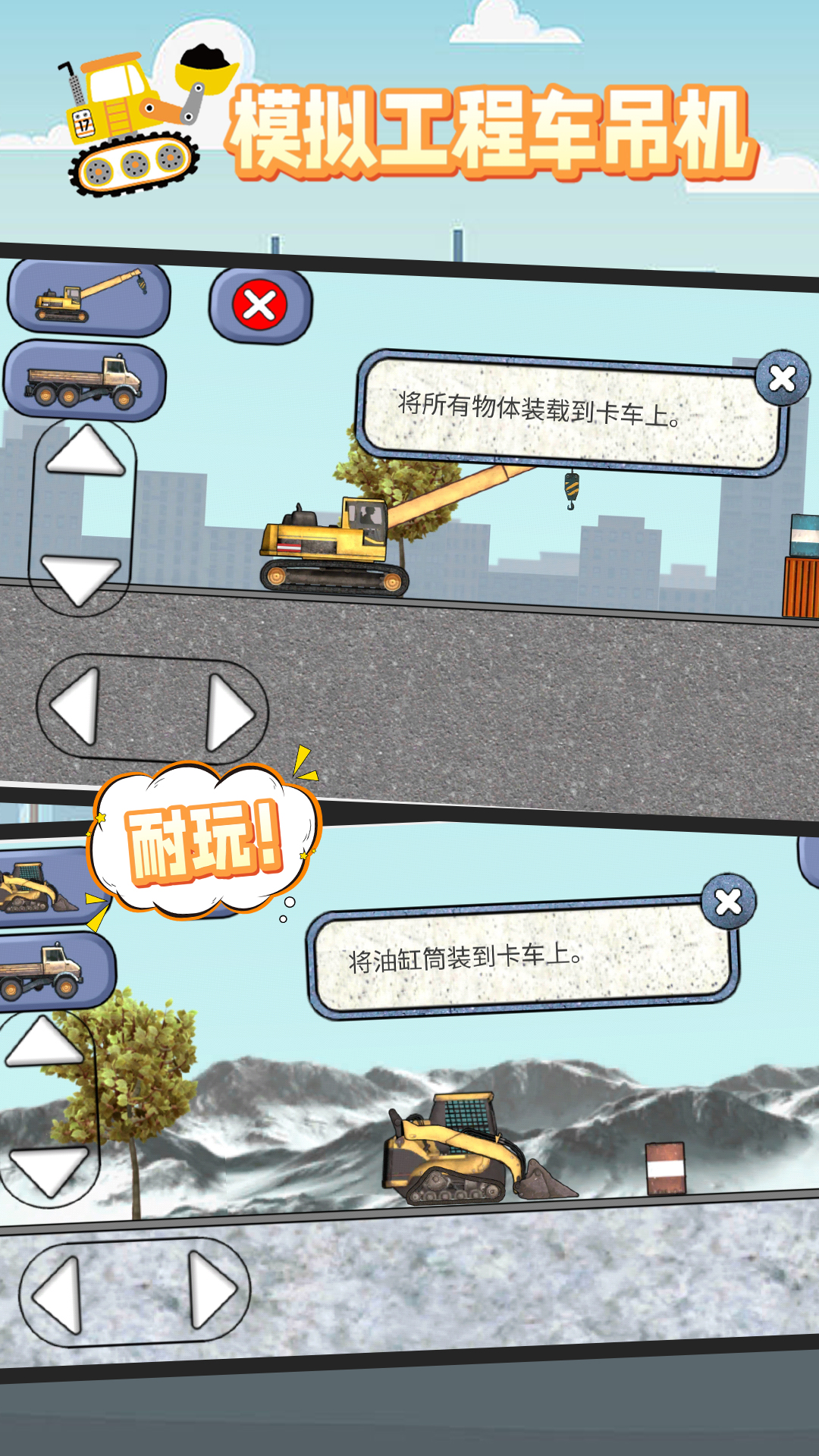 模拟工程车吊机最新版 模拟工程车吊机最新版