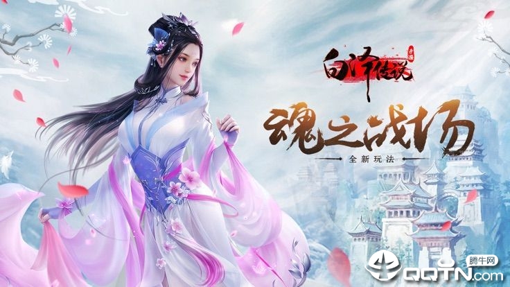 白泽传说魂之战场