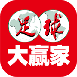 足球大赢家