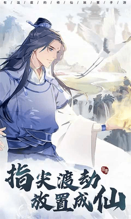 以仙之名(天尊赐宝无限刷)