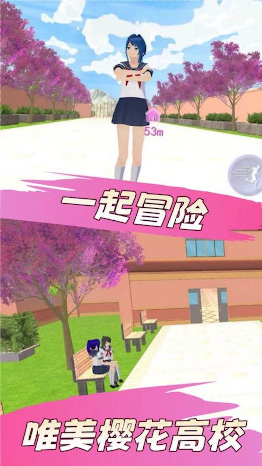 梦幻校园模拟器 梦幻校园模拟器