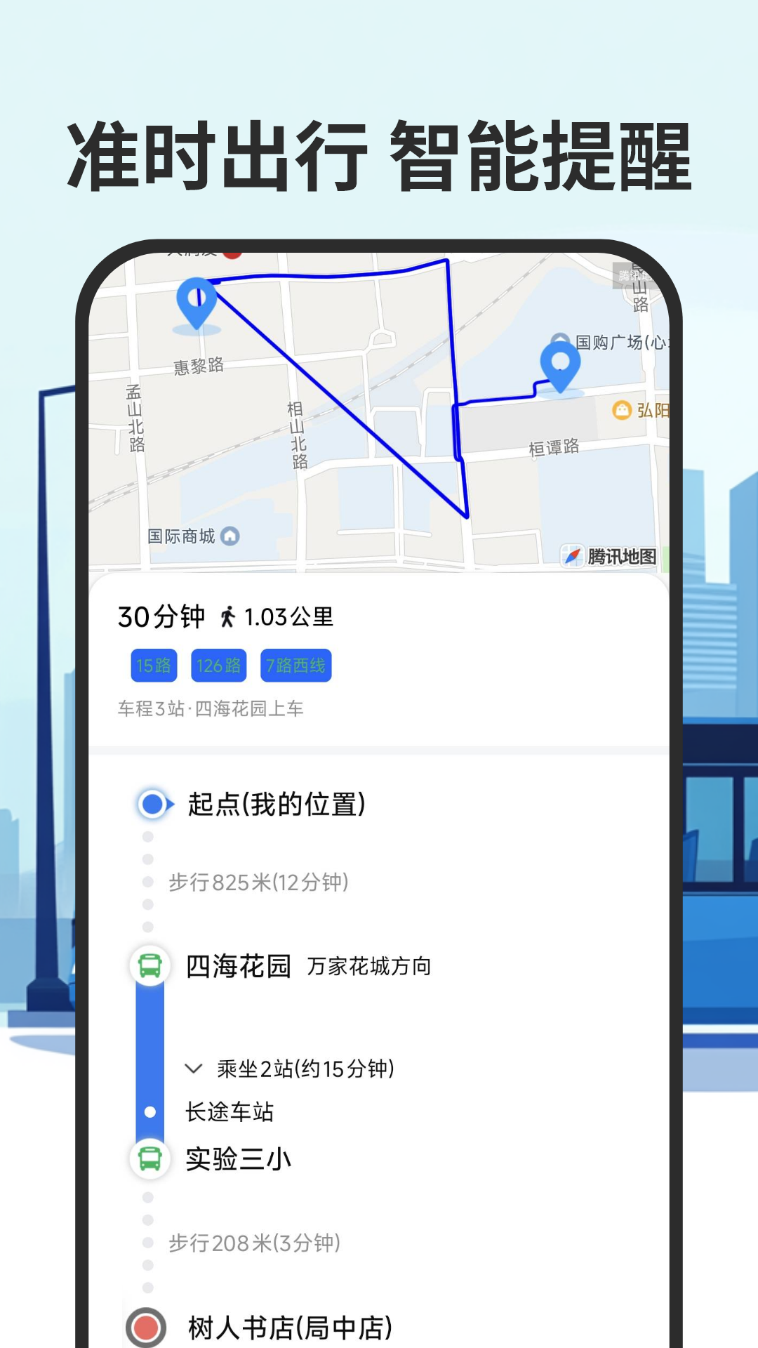 智慧公交实时查 智慧公交实时查