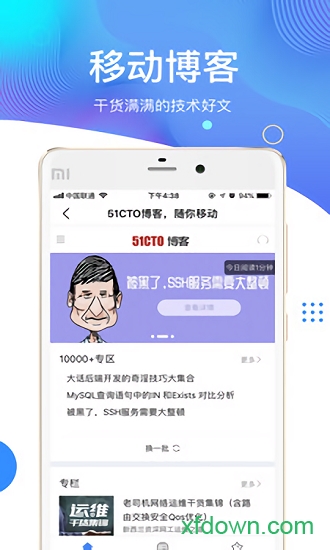 51cto学院手机客户端