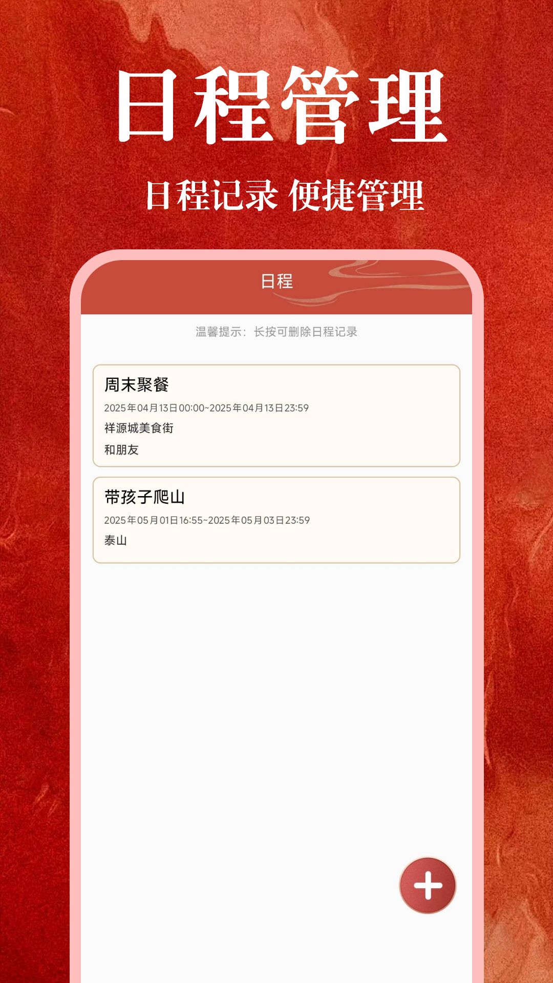免费日历宝 免费日历宝