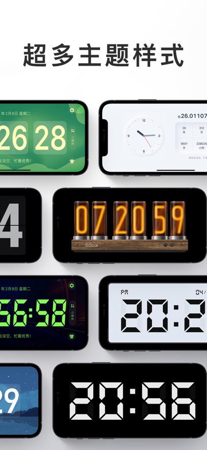 桌面时钟最新版