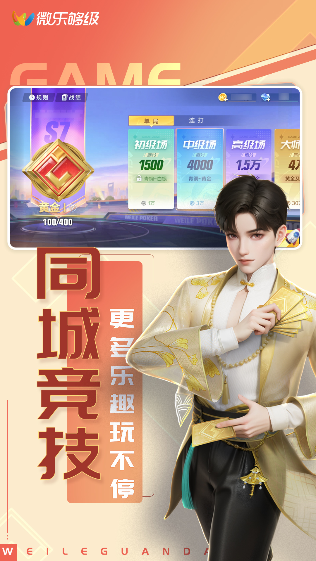 微乐够级移动版