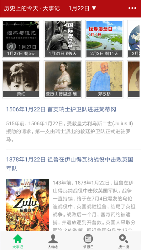 非常历史 非常历史