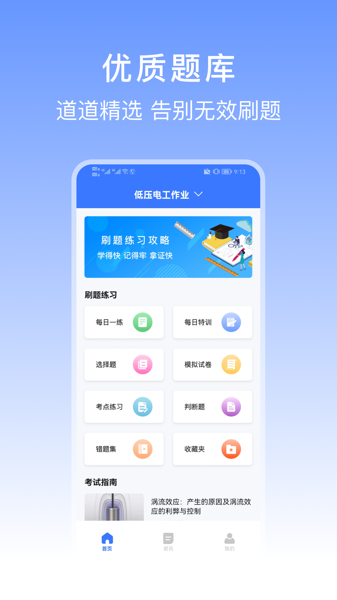 特种作业操作证宝典