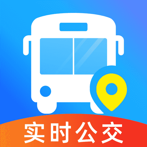智慧公交实时查1.6