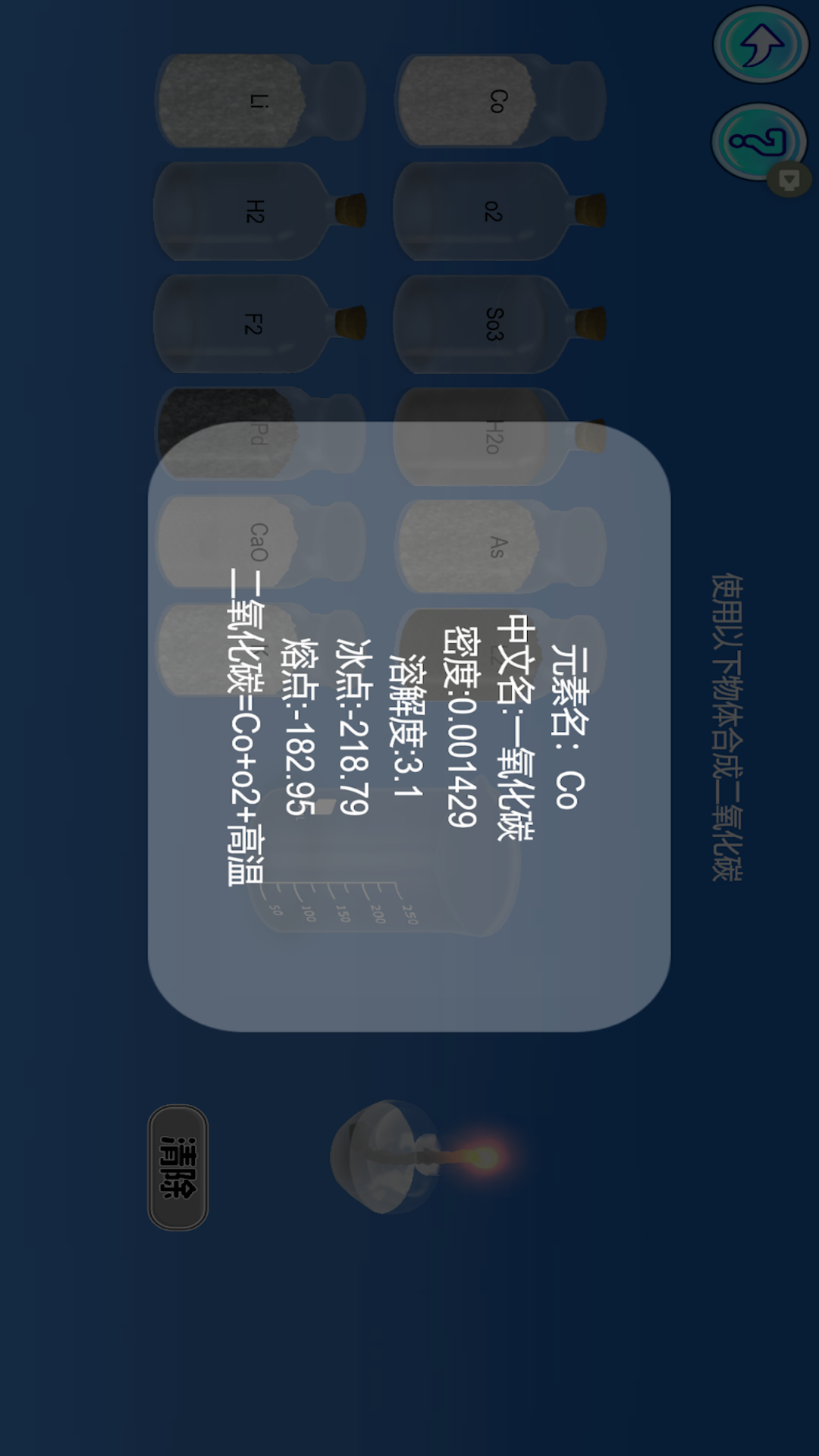 化学实验模拟器 化学实验模拟器