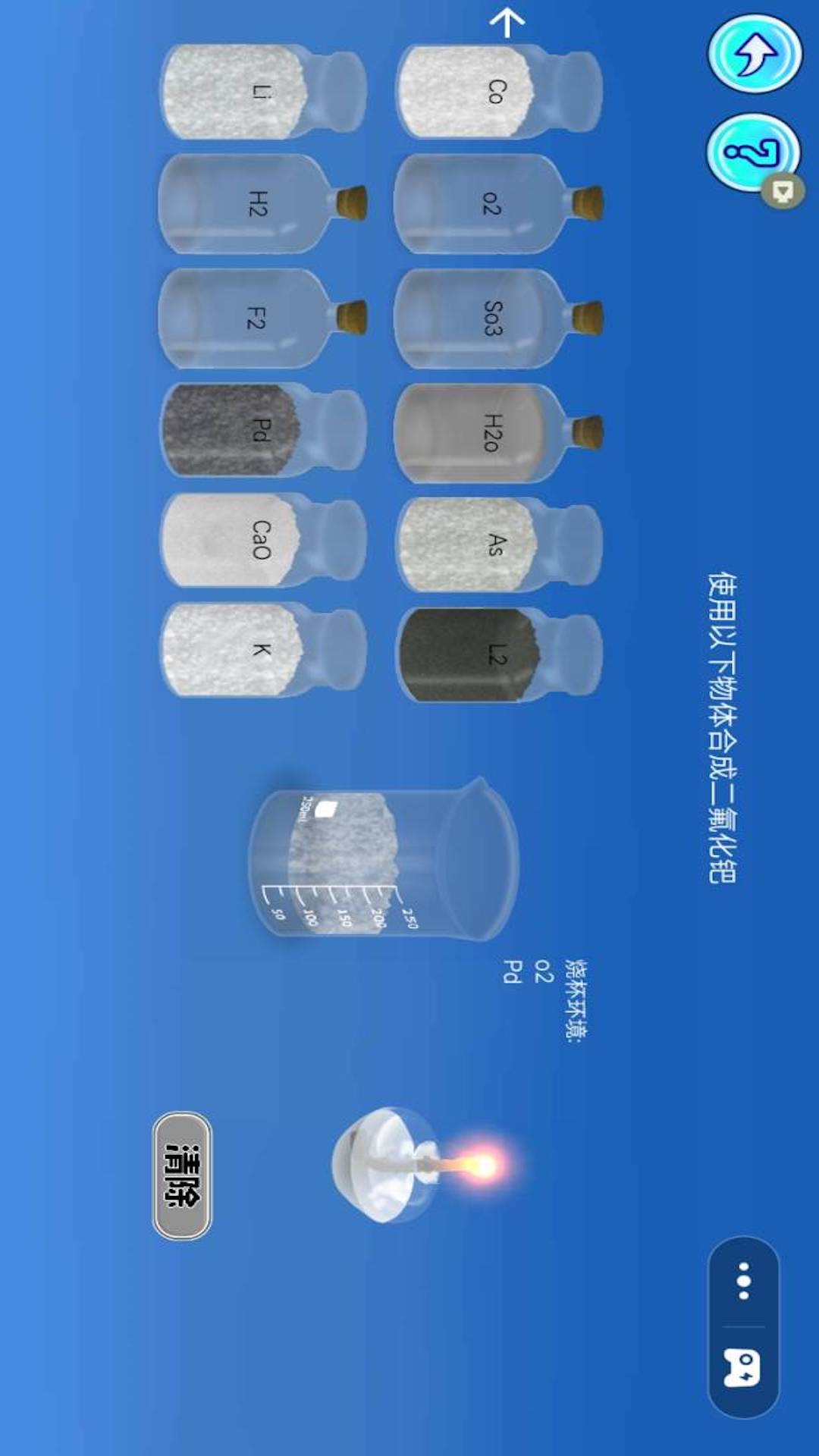 化学实验模拟器