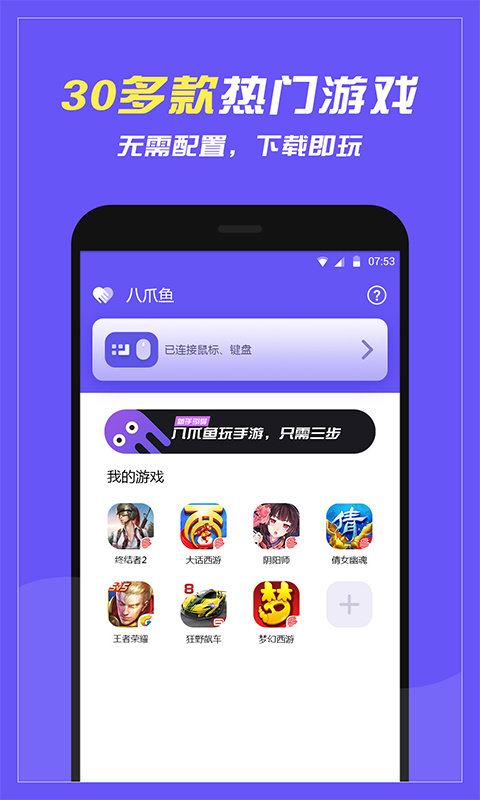 八爪鱼手游大师32位app