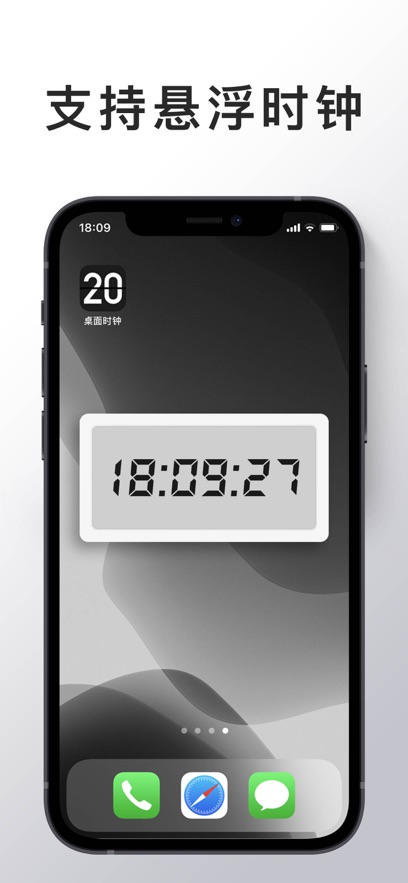 桌面时钟最新版