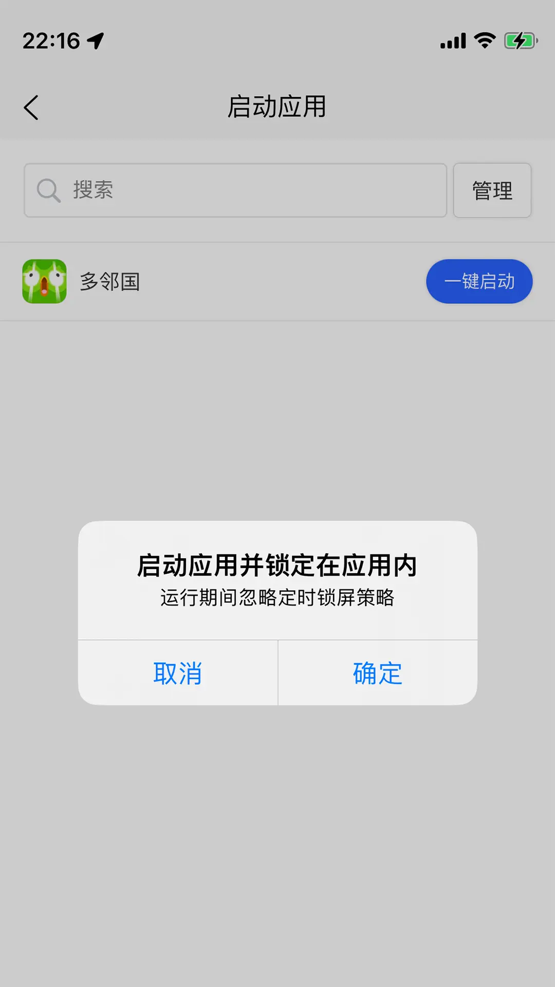 软锁智控