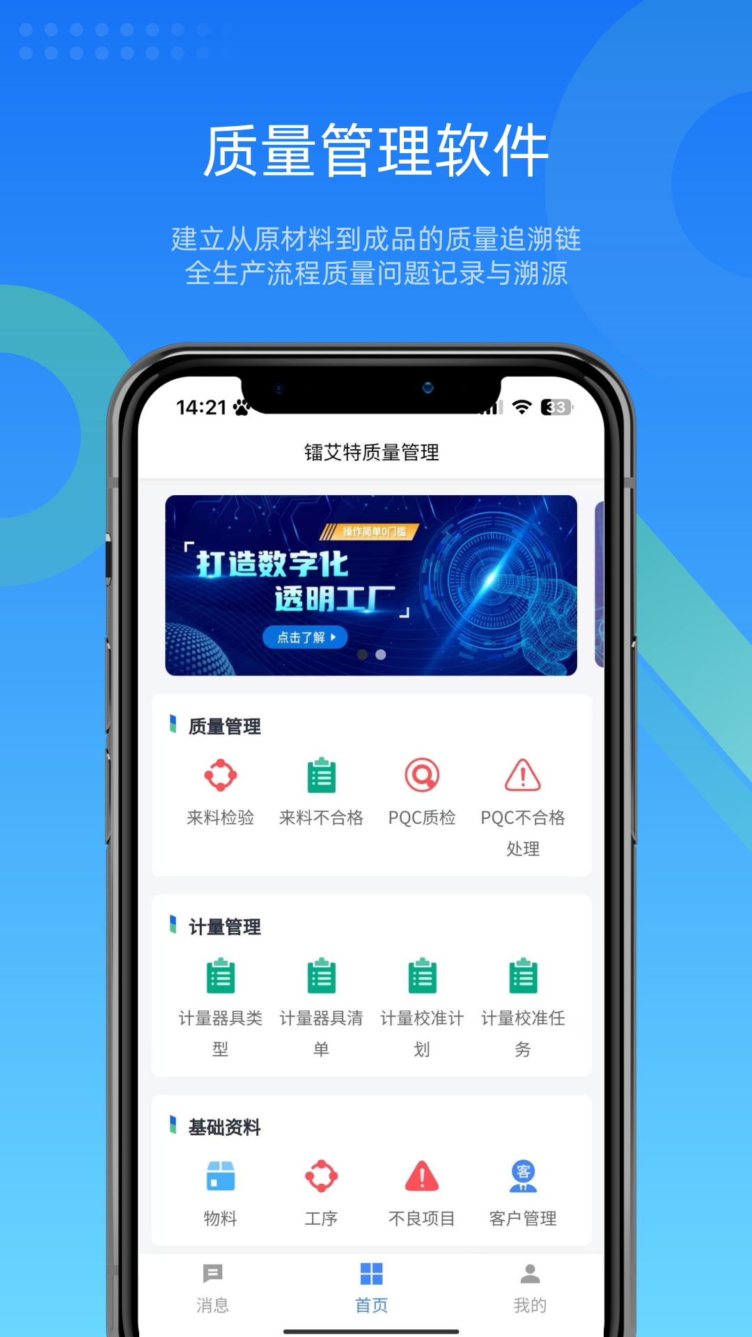 镭电云QMS质量管理