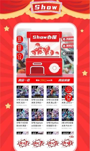 show办屋
