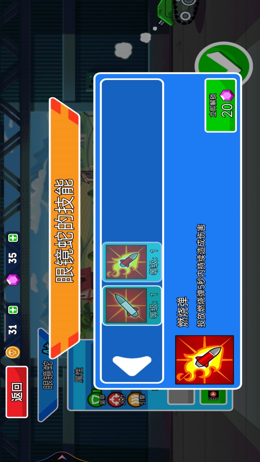 热血坦克向前冲