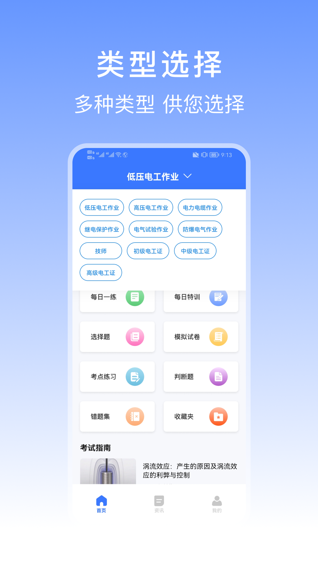 特种作业操作证宝典