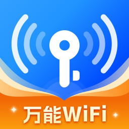 万能WiFi强连
