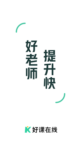 好课在线 好课在线
