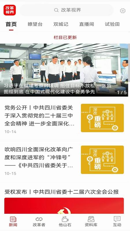 改革视界 改革视界