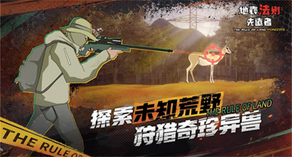 地表法则:先遣者 地表法则:先遣者