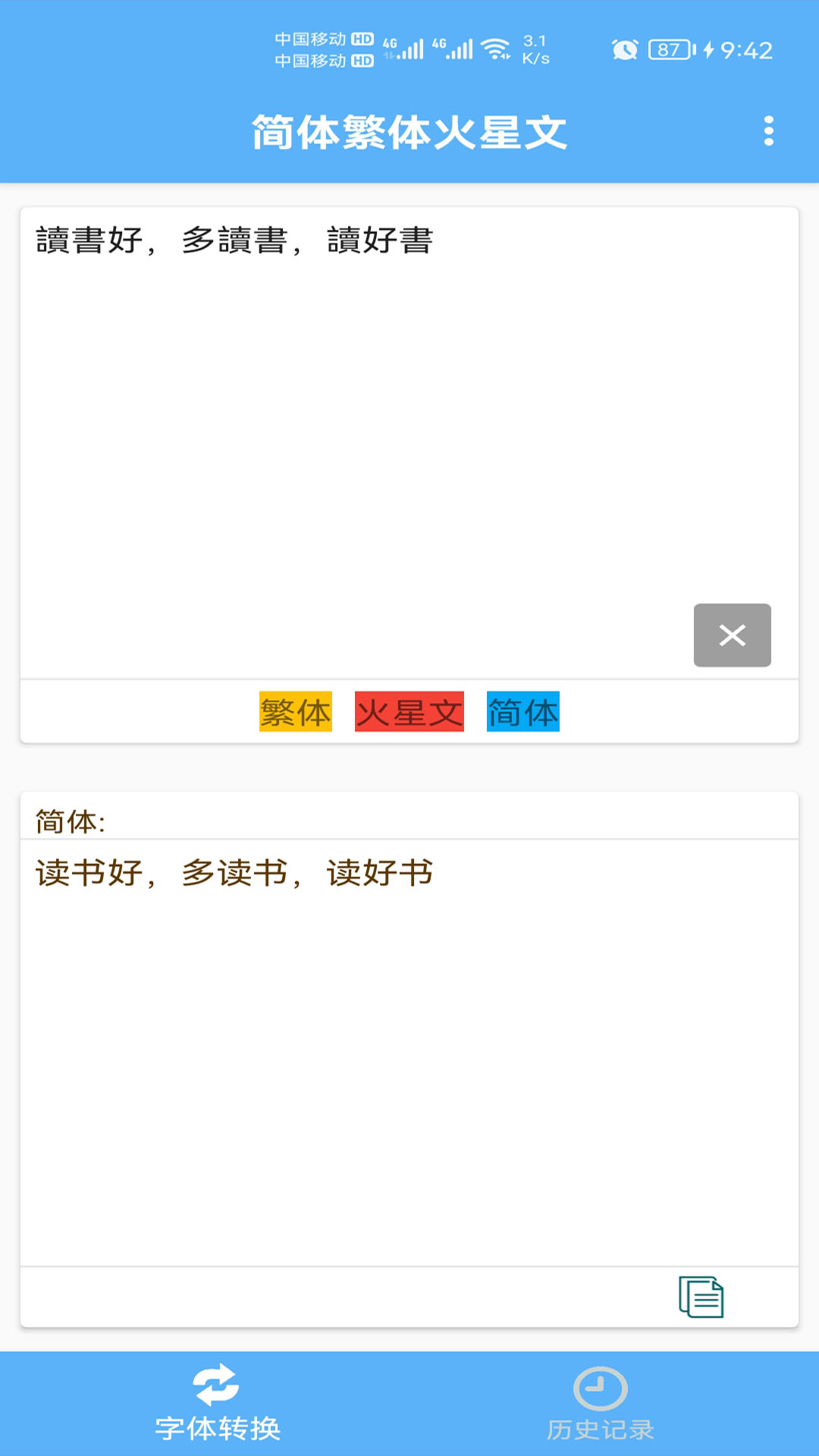 简体繁体火星文