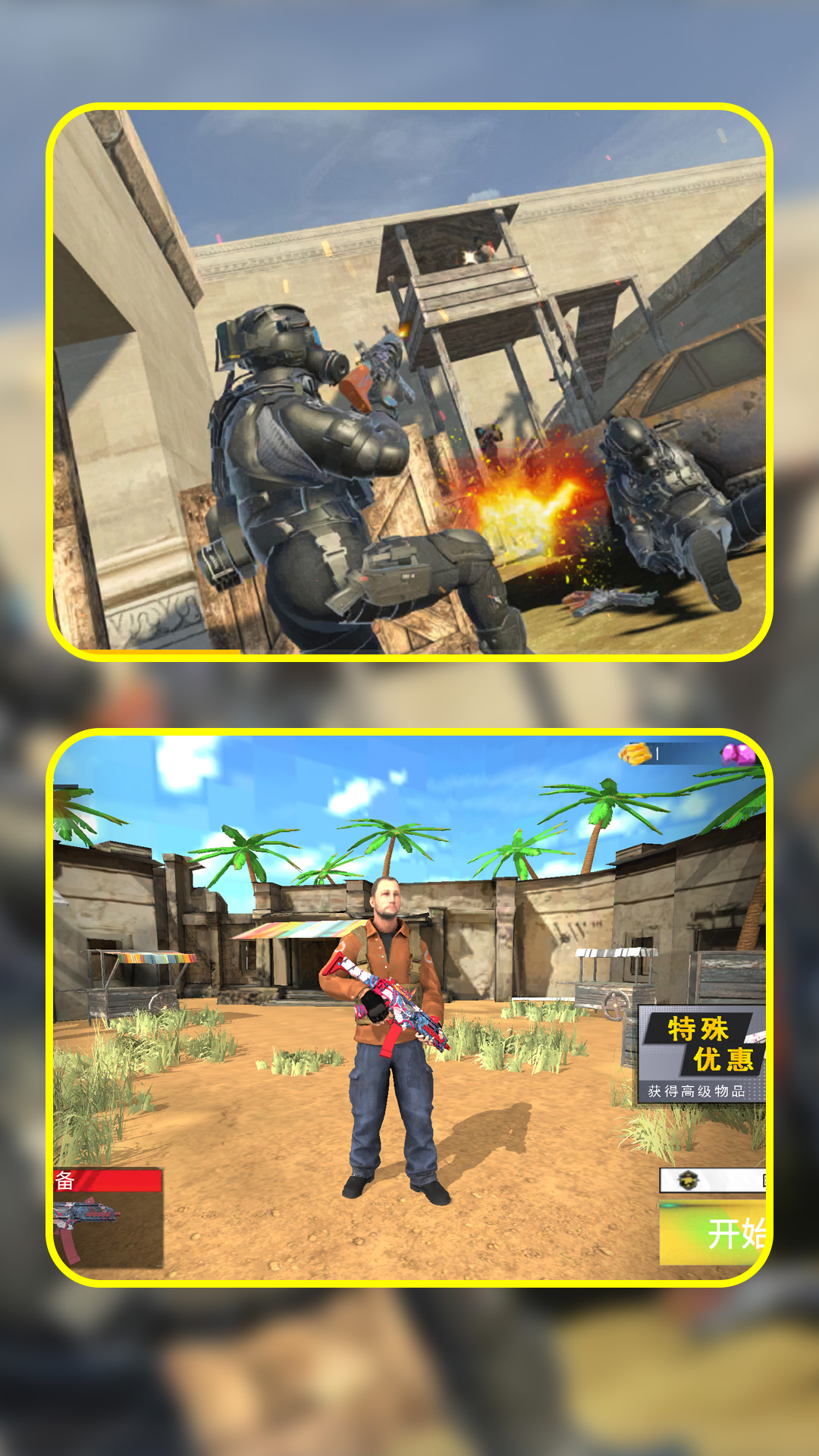 射击王者：巅峰对决